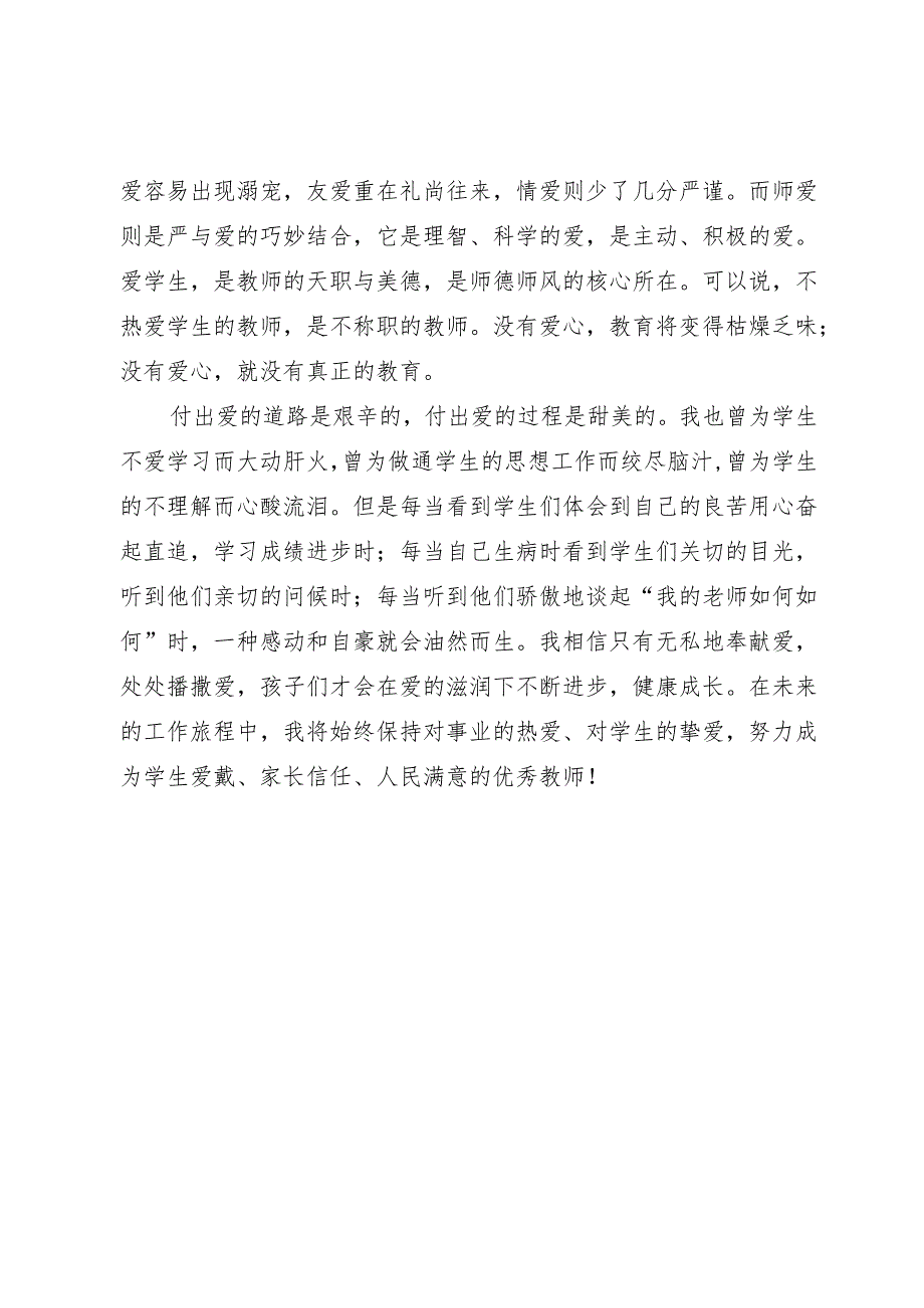 教师演讲稿：铸师者之魂 育时代新人.docx_第2页