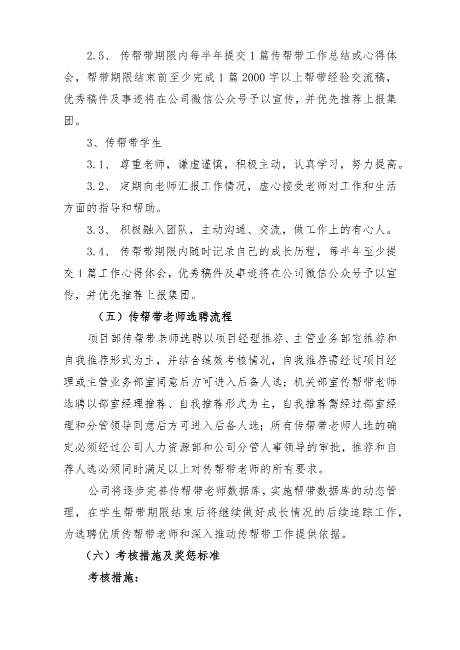 01 装饰公司“传帮带”管理办法.docx_第3页