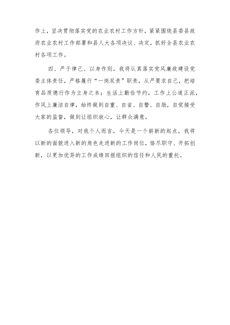 农业农村局局长任职表态发言2篇.docx_第2页