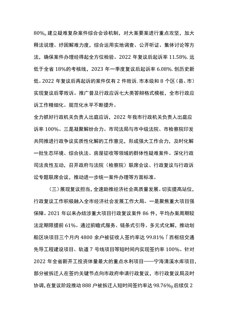 关于某市行政复议工作情况的报告.docx_第3页