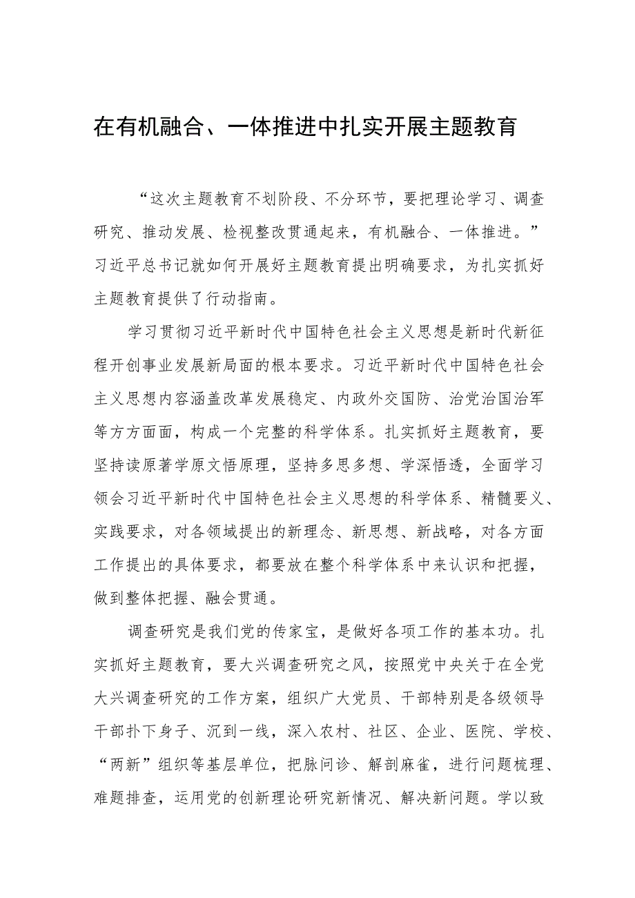 2023年主题教育心得体会、研讨材料.docx_第1页