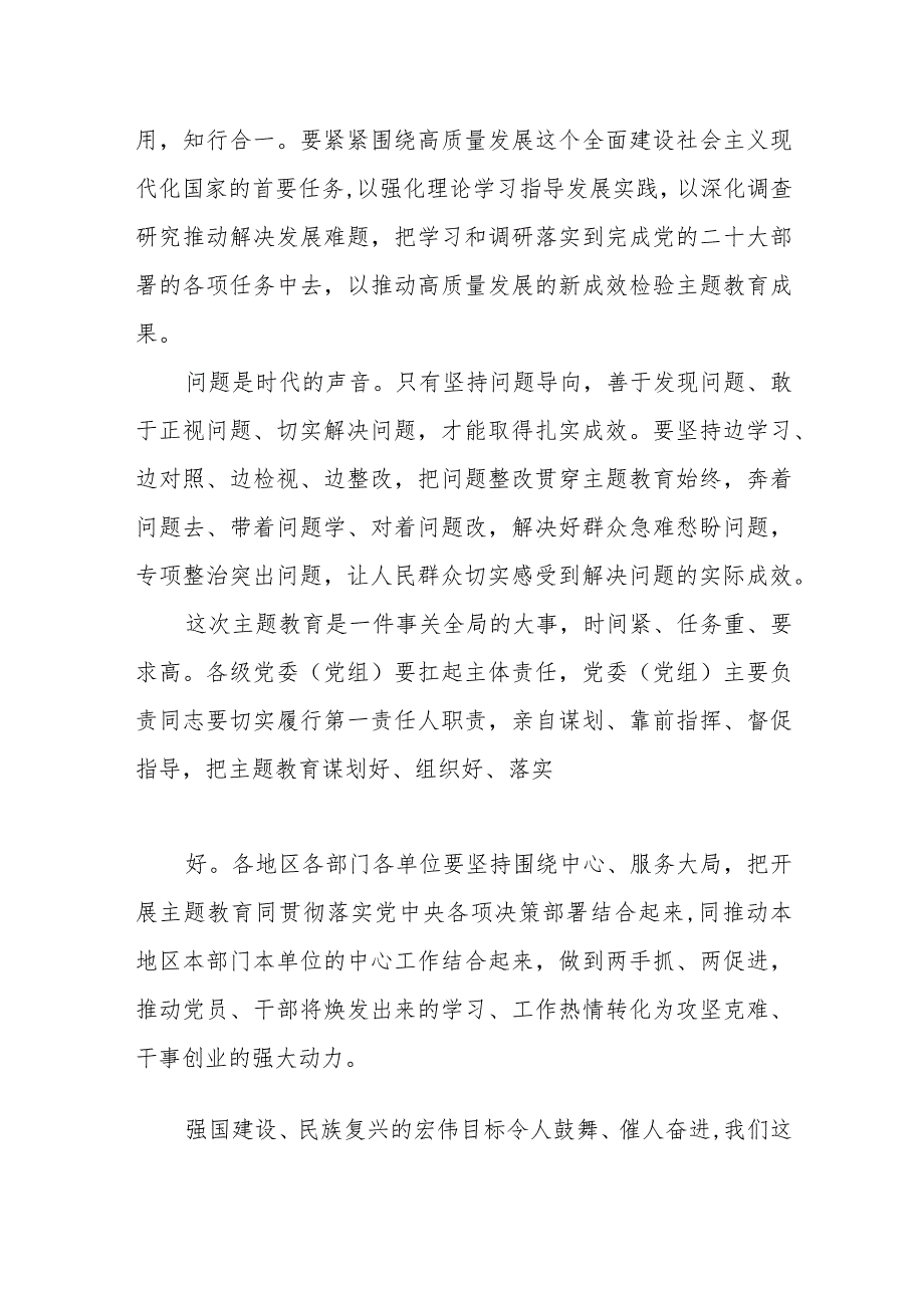 2023年主题教育心得体会、研讨材料.docx_第2页