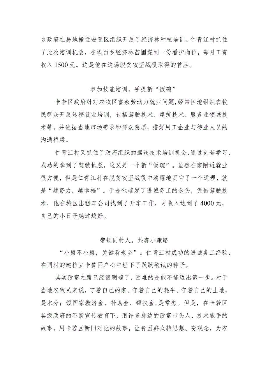 23.出租车开出新奔头.docx_第2页