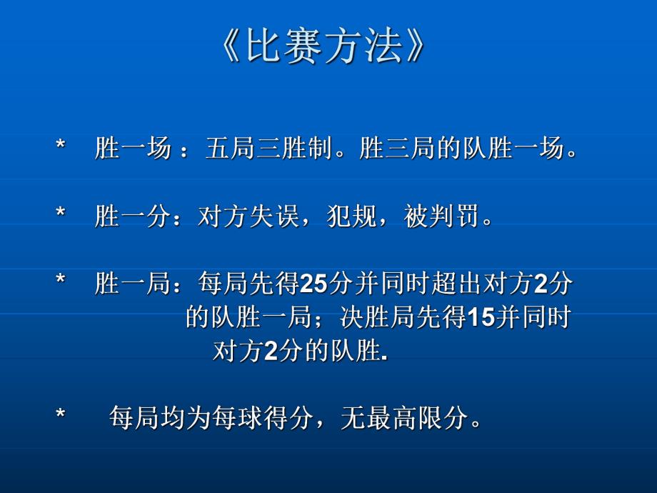 排球规则及裁判手势.ppt_第3页