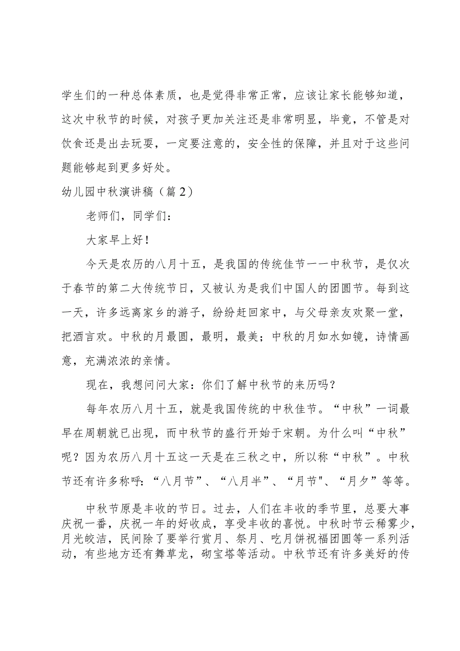 幼儿园中秋演讲稿700字.docx_第2页