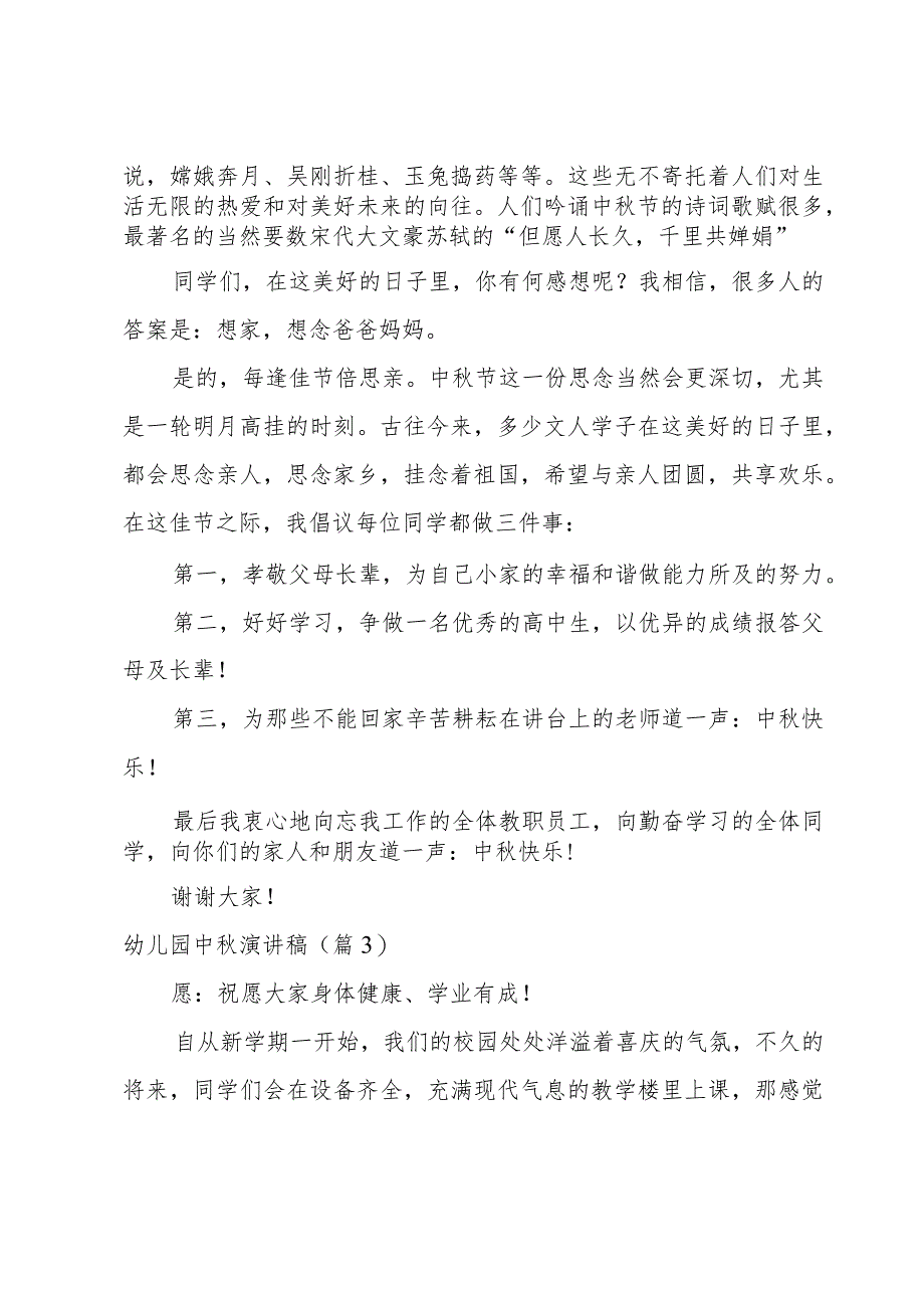 幼儿园中秋演讲稿700字.docx_第3页