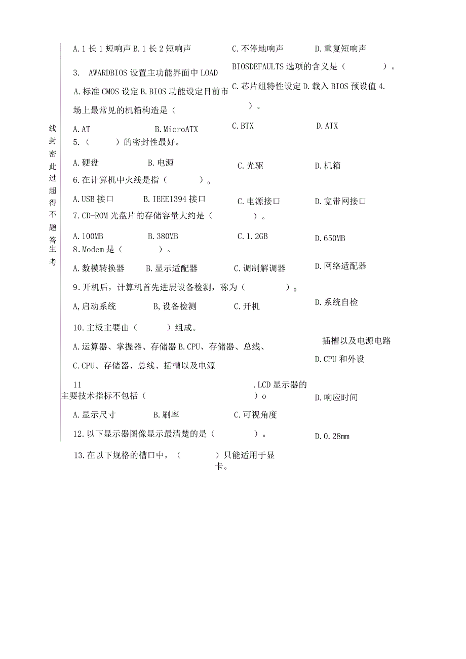 2023学年第二学期计算机组装与维修期末试卷.docx_第2页