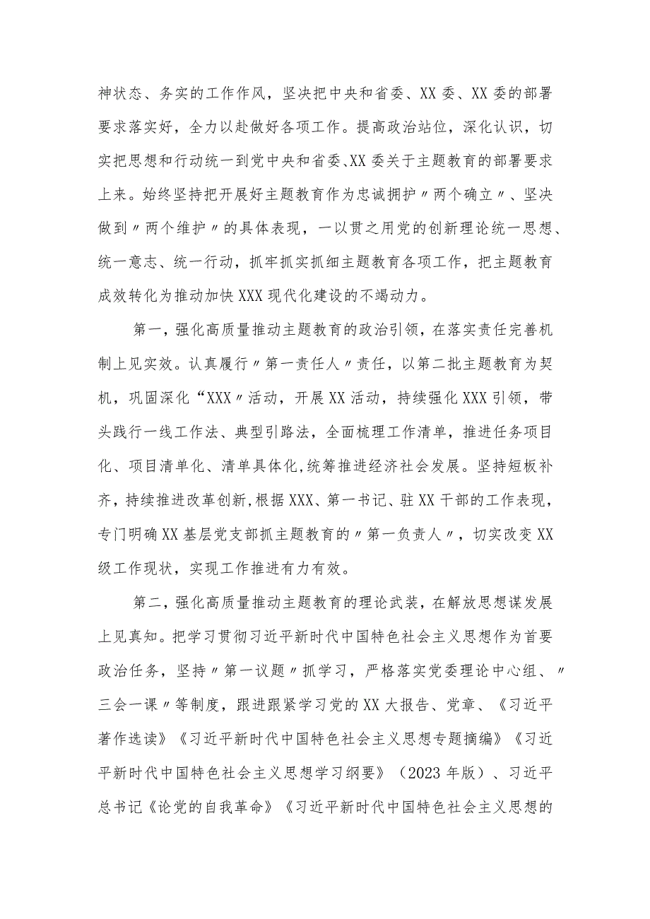 党员领导干部在2023年第二批主题教育专题读书班上的研讨发言.docx_第2页