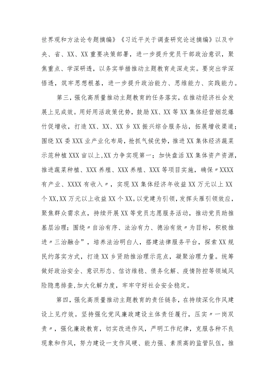 党员领导干部在2023年第二批主题教育专题读书班上的研讨发言.docx_第3页