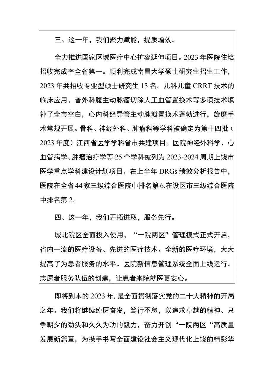 1、医院卫生院新年寄语.docx_第2页