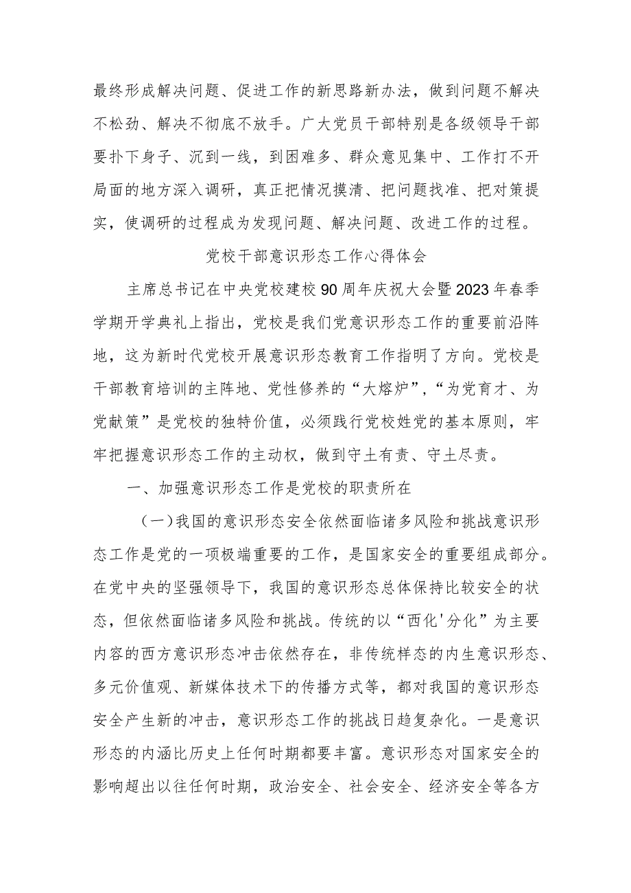 党员干部在机关党支部集体学习研讨交流会上的发言材料.docx_第3页