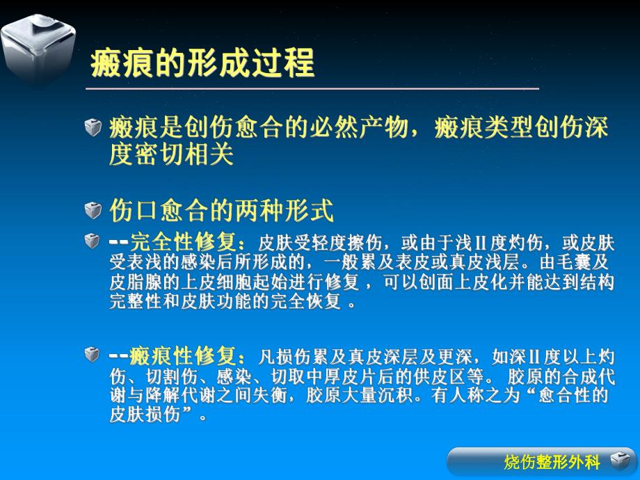 瘢痕的预防和治疗ppt课件.ppt_第3页