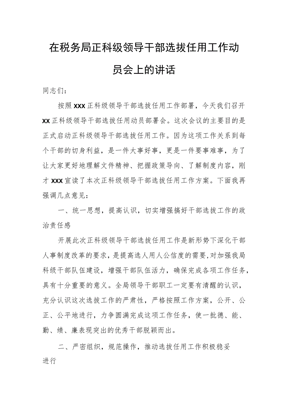 在税务局正科级领导干部选拔任用工作动员会上的讲话.docx_第1页