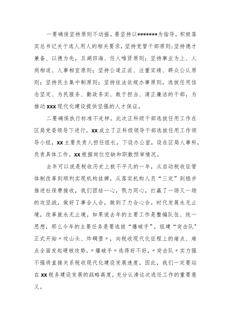 在税务局正科级领导干部选拔任用工作动员会上的讲话.docx_第2页