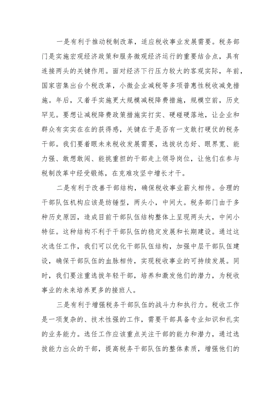 在税务局正科级领导干部选拔任用工作动员会上的讲话.docx_第3页