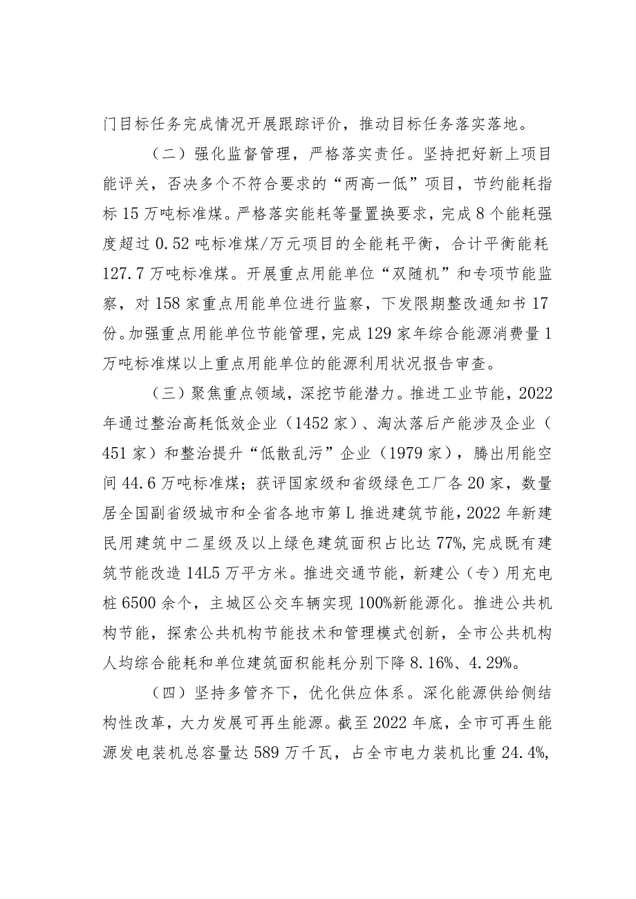 某某市关于节能降耗工作情况的调研报告.docx_第2页