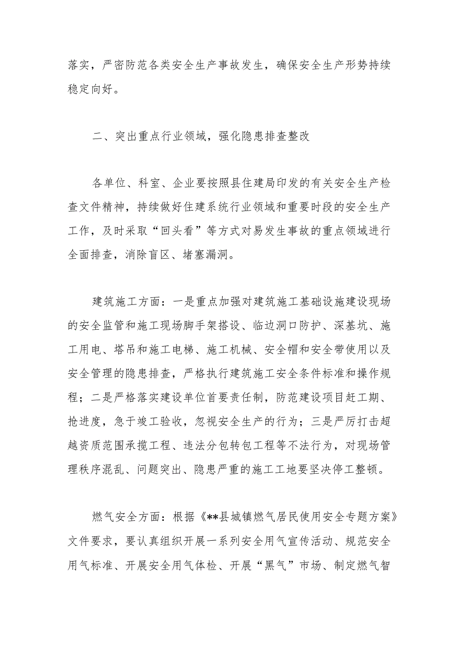 县住建局关于切实做好2023年中秋、国庆期间安全生产工作的通知.docx_第2页