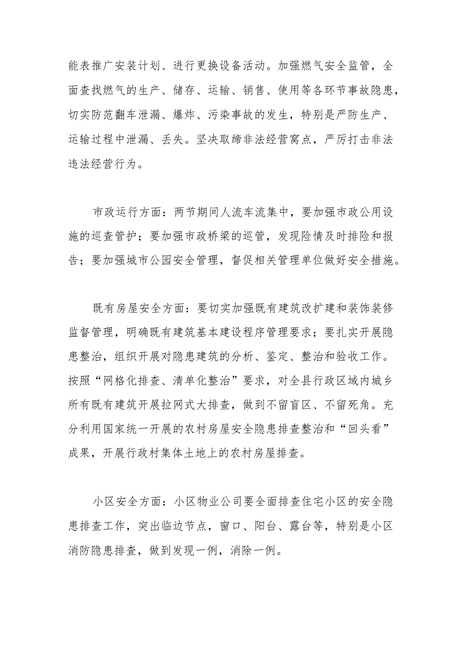 县住建局关于切实做好2023年中秋、国庆期间安全生产工作的通知.docx_第3页