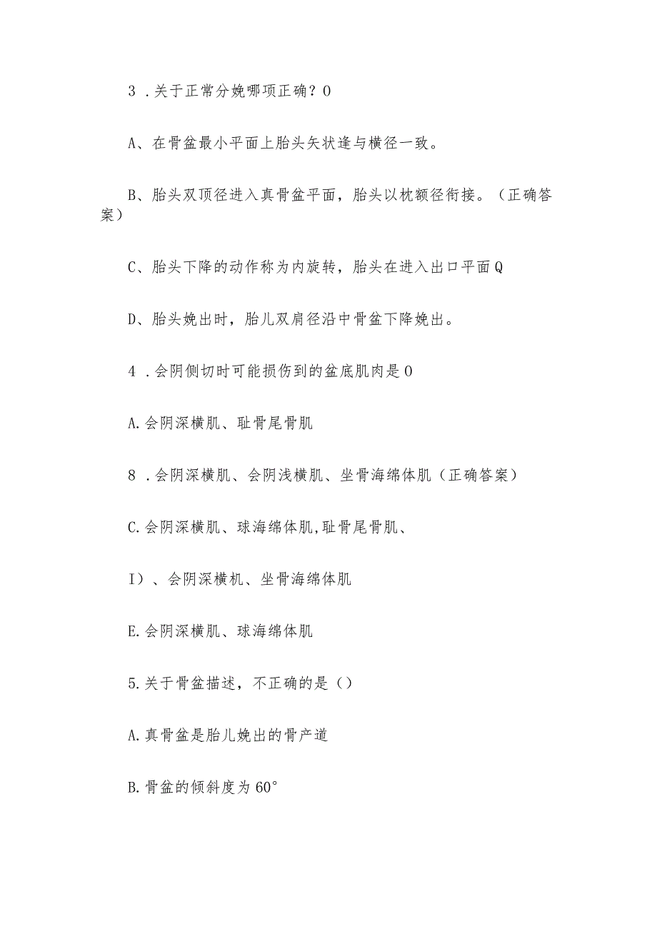 分娩接产知识竞赛题库及答案（90题）.docx_第2页