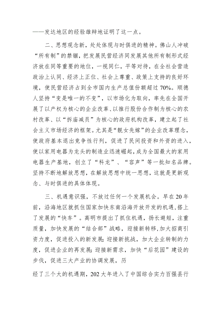 2023年在赴沿海发达地区挂职干部招商引资座谈会上的讲话.docx_第2页