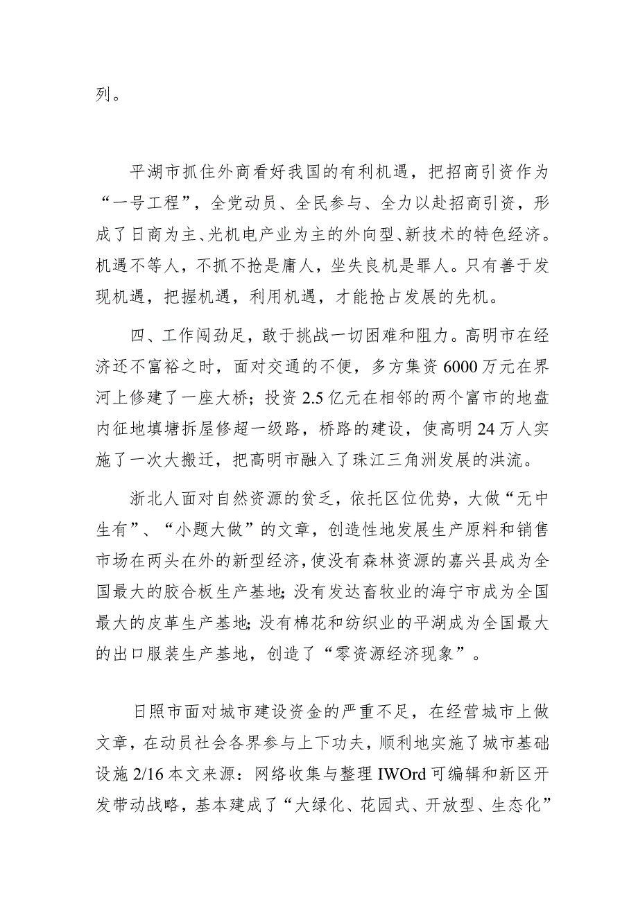 2023年在赴沿海发达地区挂职干部招商引资座谈会上的讲话.docx_第3页