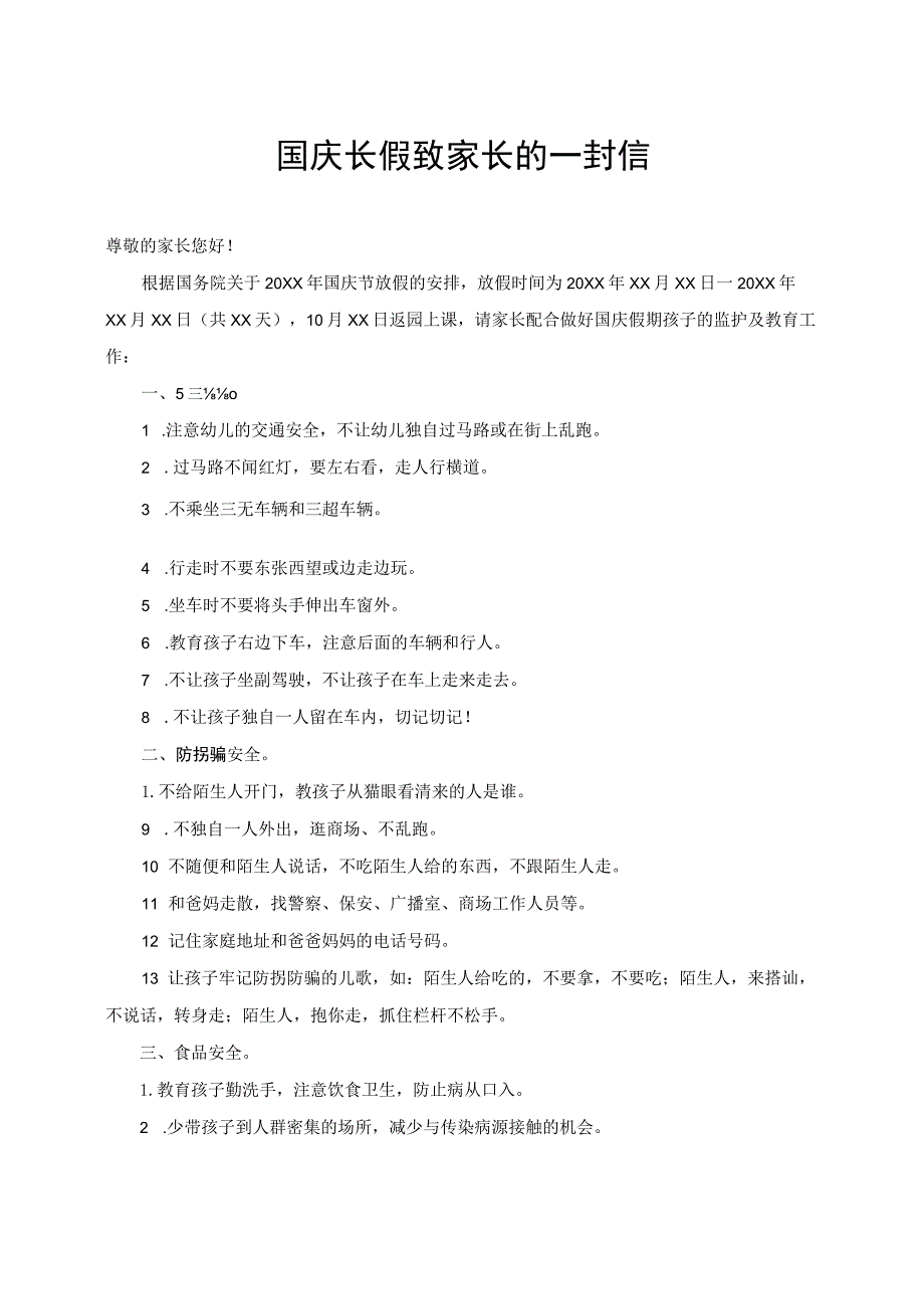 国庆长假致家长的一封信.docx_第1页