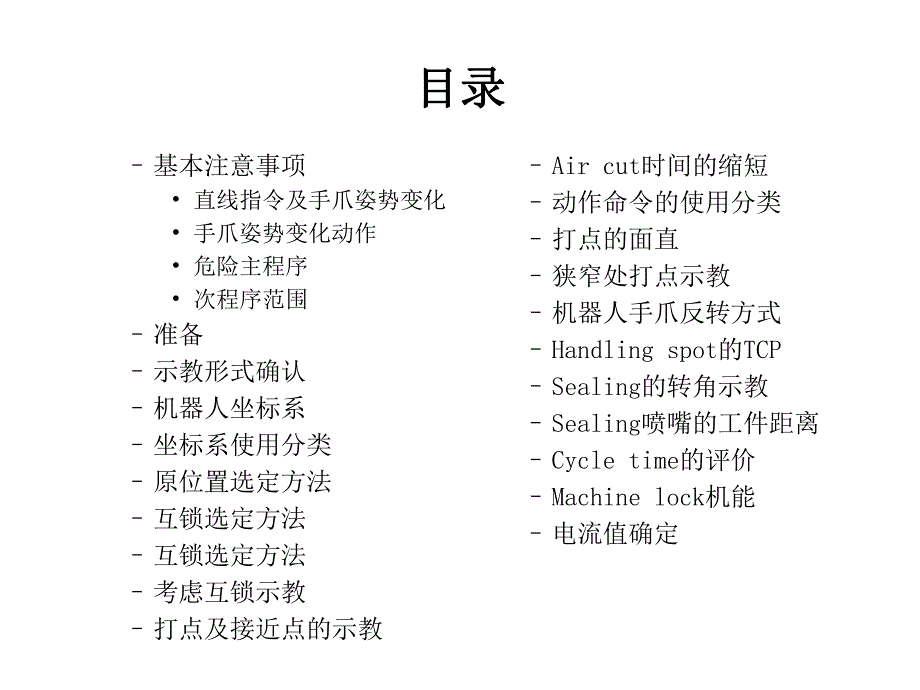 示教技术(中国語).ppt_第2页