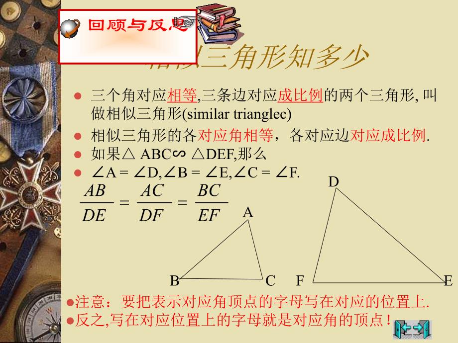 探索三角形相似的条件1.ppt_第2页