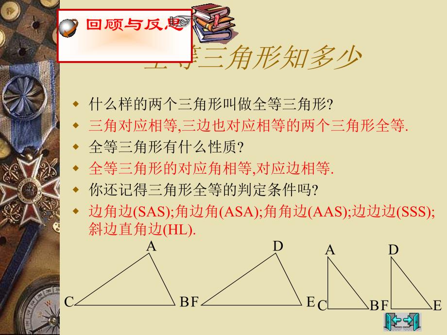 探索三角形相似的条件1.ppt_第3页