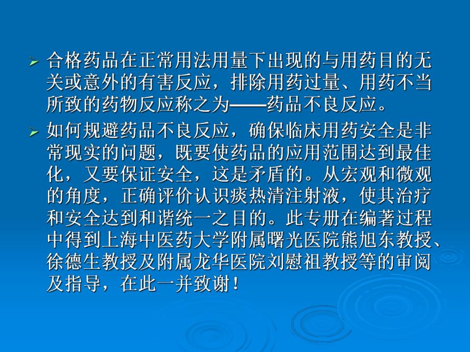 痰热清注射液使用注意事项MicrosoftPowerPoint演示文稿.ppt_第2页