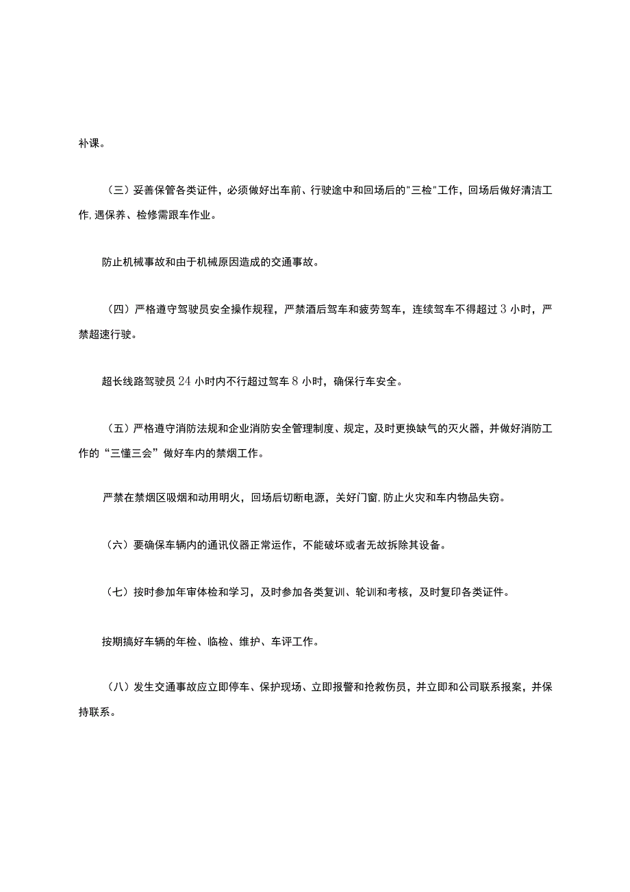 安全责任书(通用6篇).docx_第2页