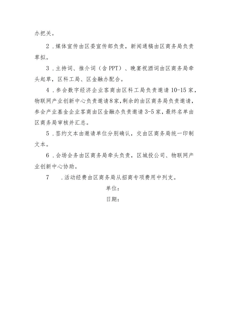 某市某区数字经济推介会活动方案.docx_第3页