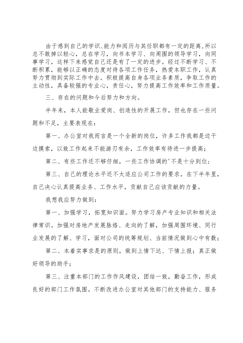 广告公司文员年终工作总结范文（3篇）.docx_第2页