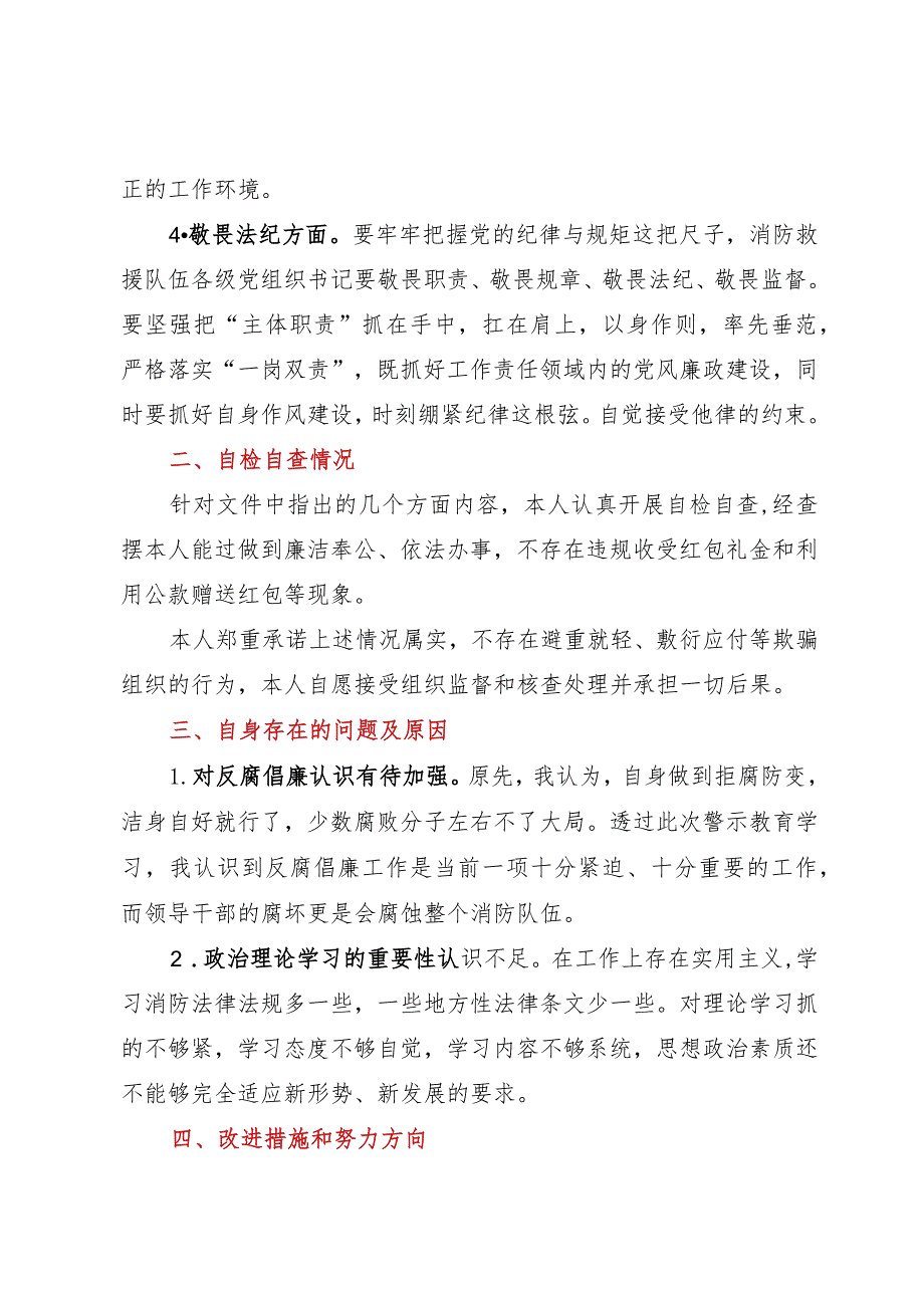 主题教育自检自查反思.docx_第2页