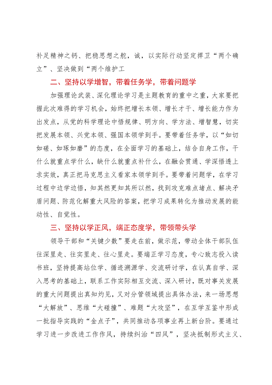 在2023年主题教育读书班开班式上的讲话.docx_第2页