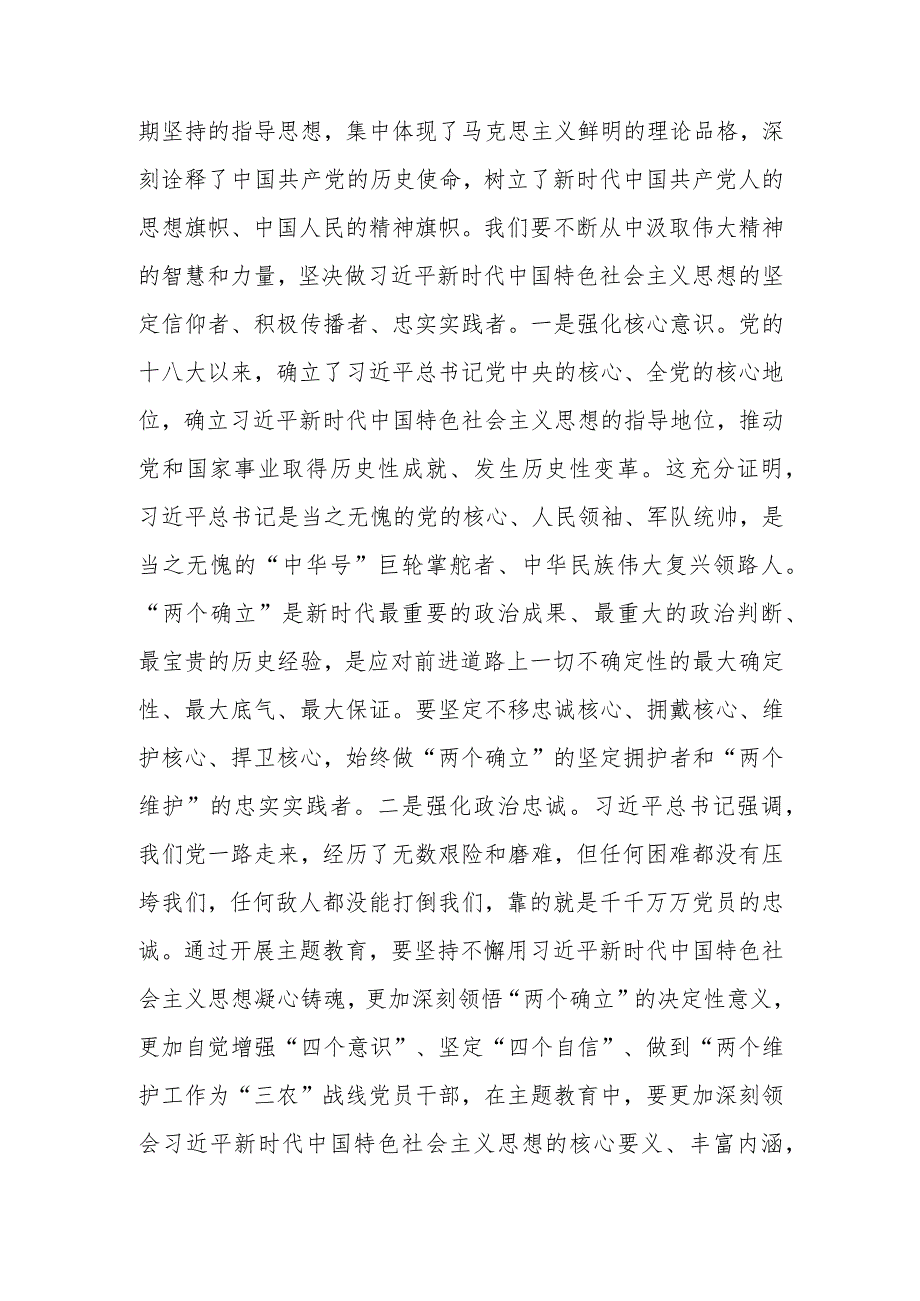 2023年市农业农村局在全市县处级干部主题教育专题读书班上的研讨交流发言.docx_第2页