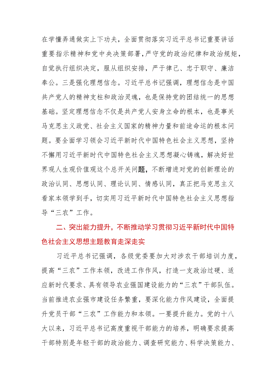 2023年市农业农村局在全市县处级干部主题教育专题读书班上的研讨交流发言.docx_第3页