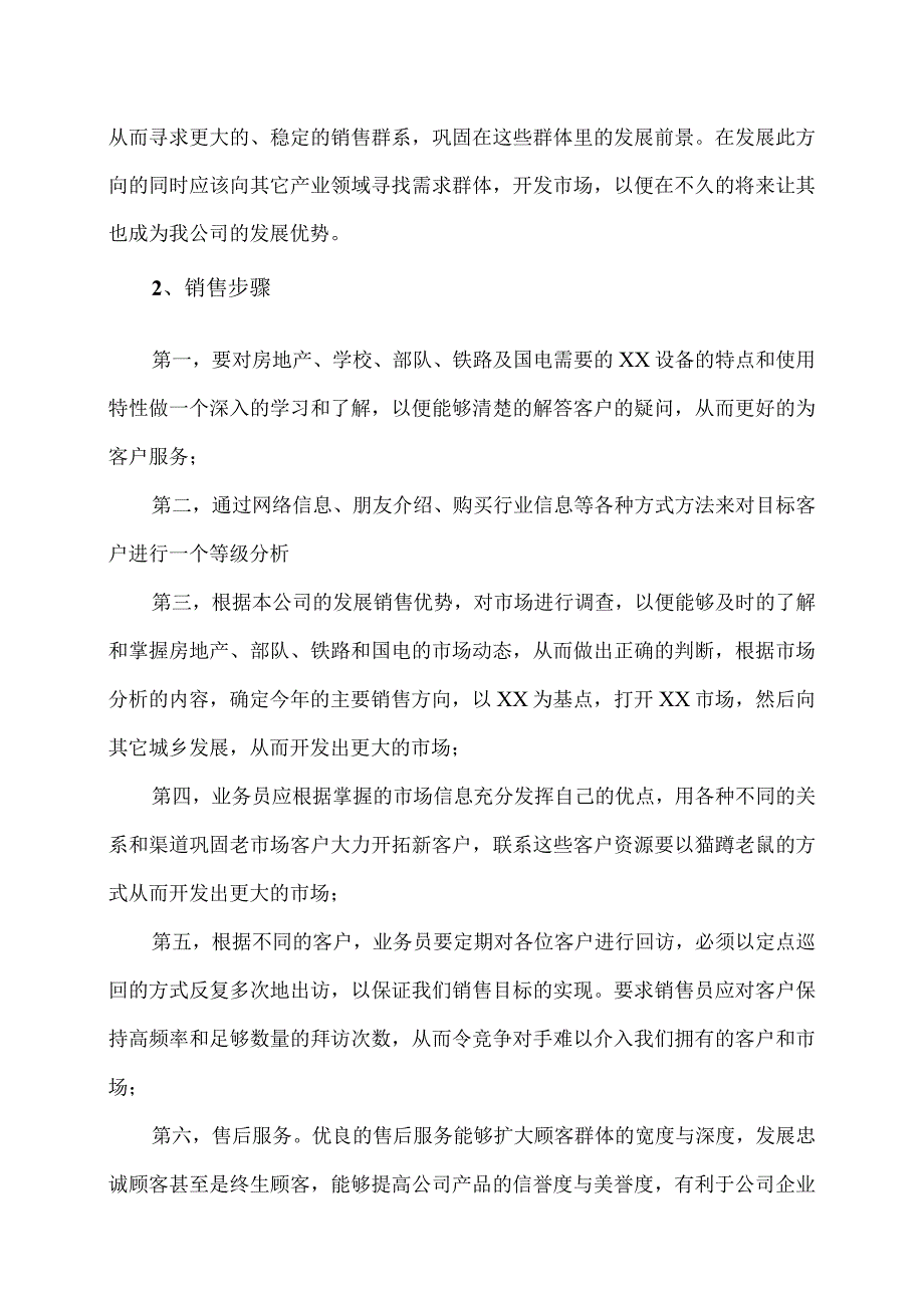 XX电器有限公司XX设备营销方案（2023年）.docx_第2页