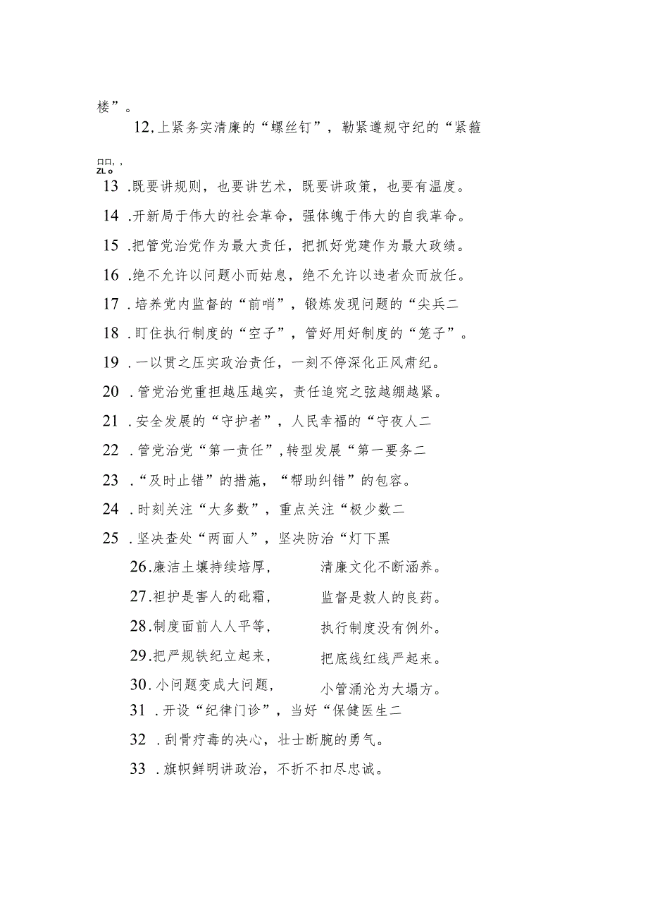 过渡句100例.docx_第2页