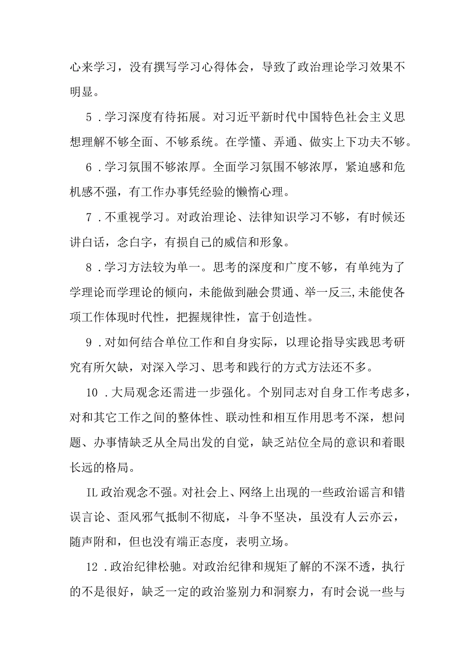 2023年主题教育专题民主生活会批评与自我批评意见38条.docx_第2页