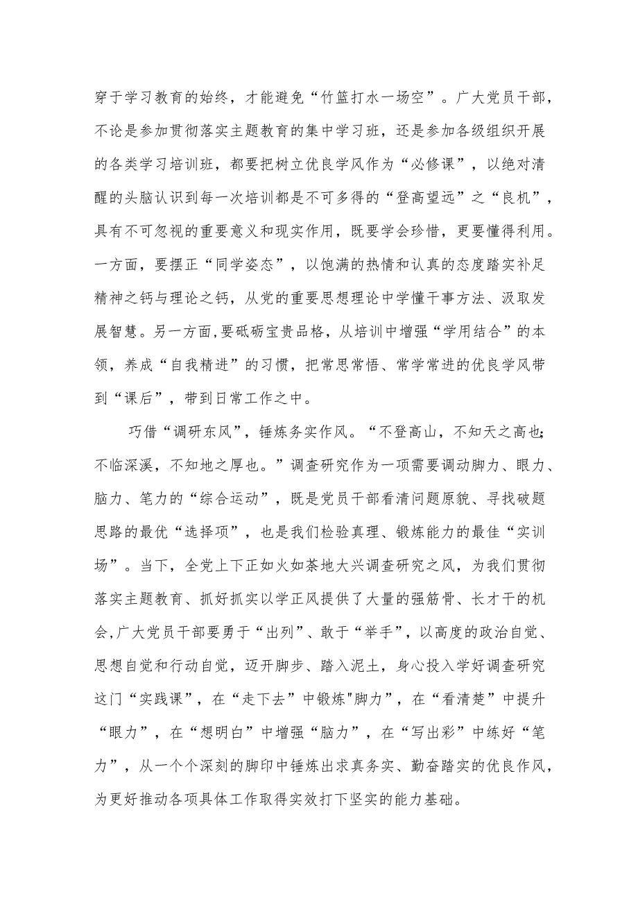 2023主题教育“以学正风”专题研讨交流发言心得体会6篇.docx_第2页