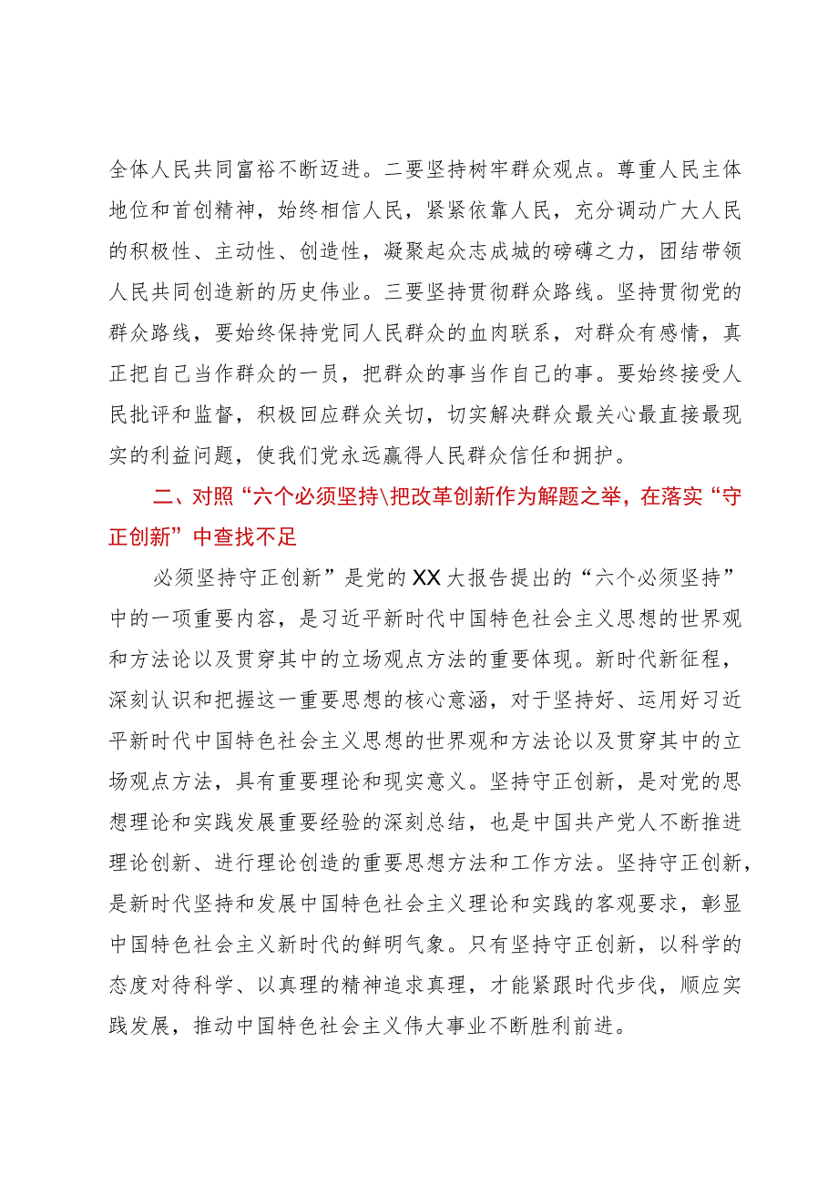 第二批主题教育读书班交流研讨发言提纲：深刻领悟“六个必须坚持”核心要义推动分管领域工作见行见效.docx_第3页