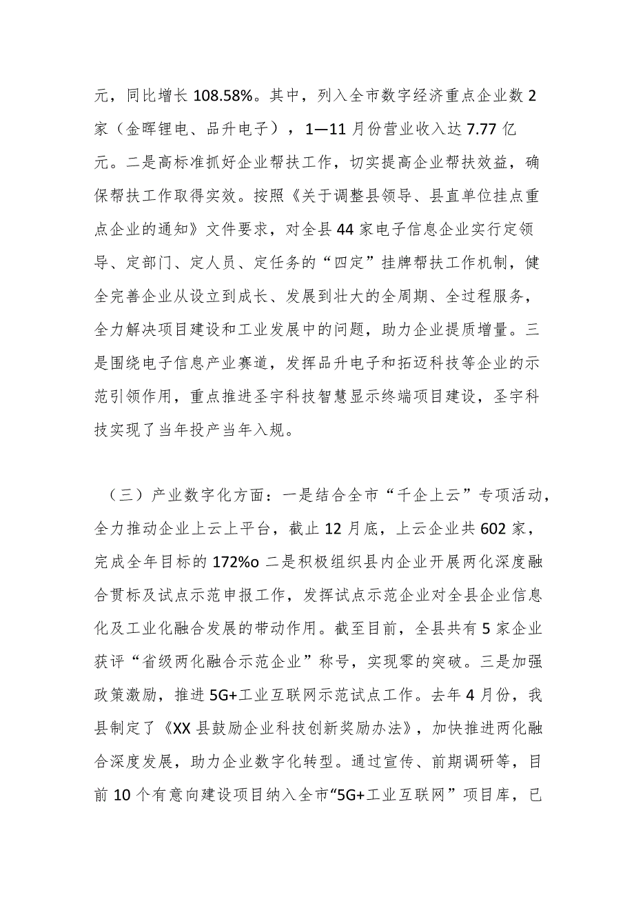 XX县工信局推进数字经济发展 情况汇报.docx_第2页