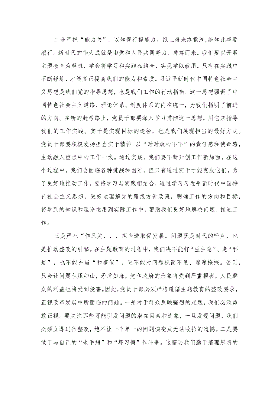 在主题教育专题读书班上的研讨发言材料（共7篇）.docx_第3页