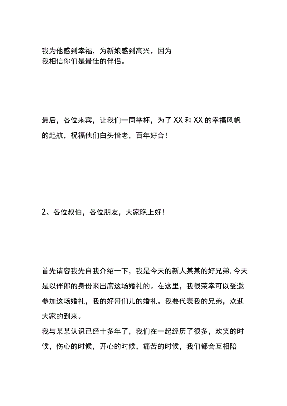 婚礼环节伴郎致辞模板.docx_第3页