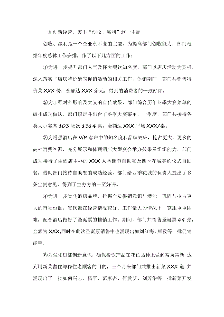 酒店管理年度工作计划范文.docx_第2页