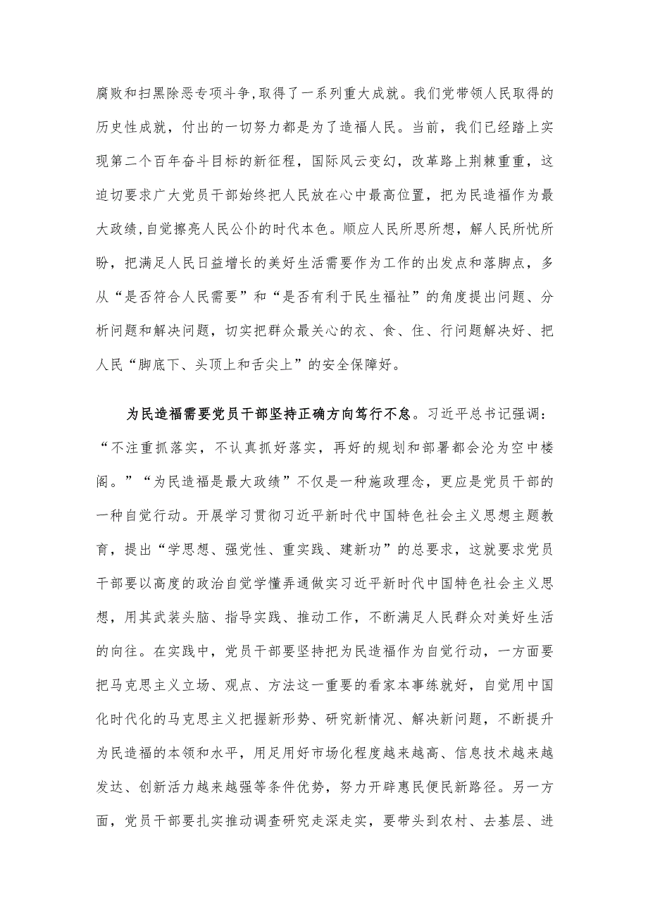 县委副书记在县委理论学习中心组政绩观专题研讨交流会上的讲话.docx_第2页