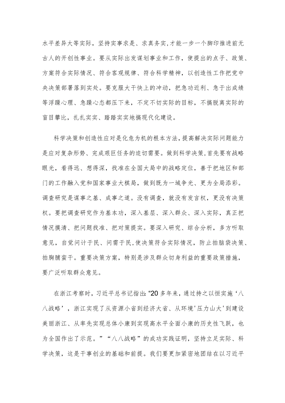 学习在浙江考察时重要讲话树立正确政绩观“三个坚持”心得体会.docx_第2页