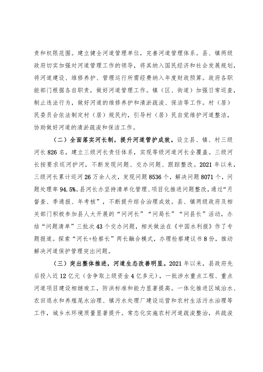 关于河道管理条例执法检查报告.docx_第2页