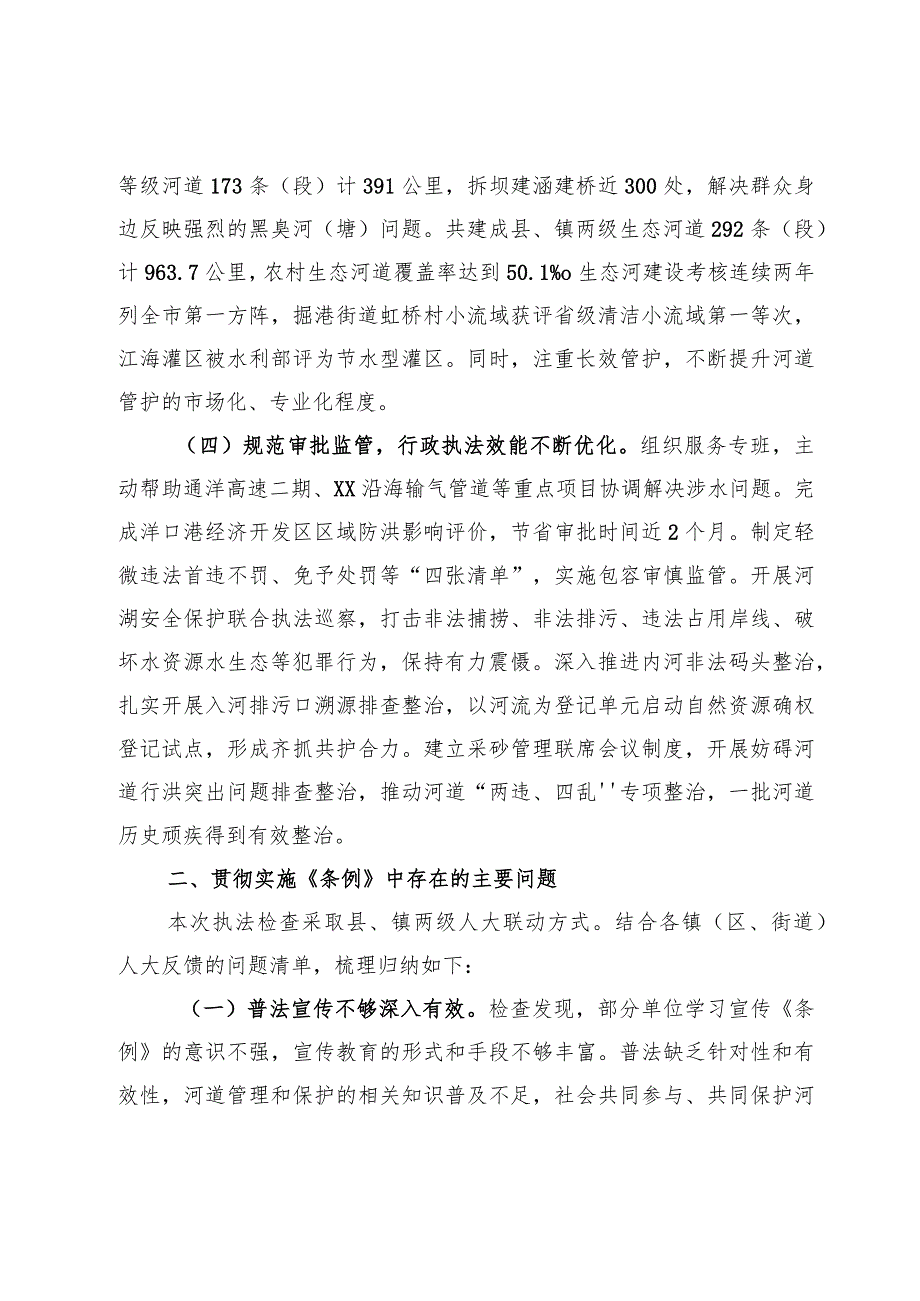 关于河道管理条例执法检查报告.docx_第3页